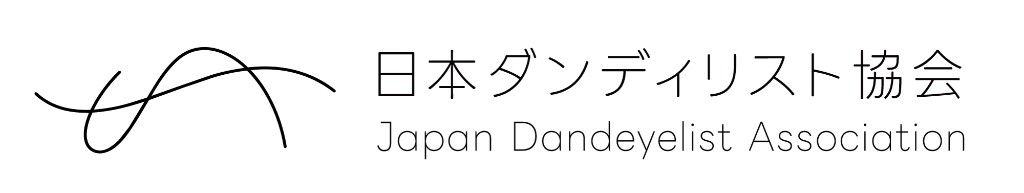 一般社団法人 日本ダンディリスト協会 Japan Dandeyelist Association